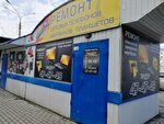 Lider (Lomonosova Avenue, 79/1), phone repair