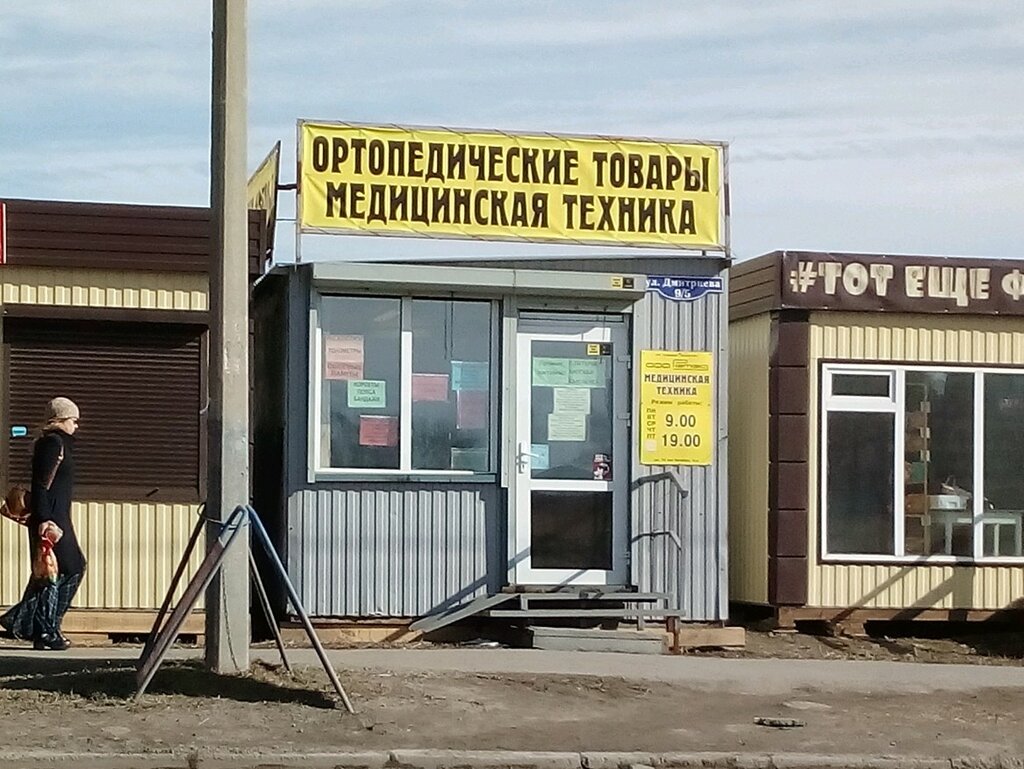Магазин Медицинских Товаров Омск
