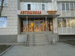 Avangard-Avto (Nursultana Nazarbaeva Street, 60), driving school