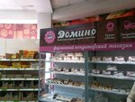 Домино (Kuznetskstroevskiy Avenue, 30А), confectionary