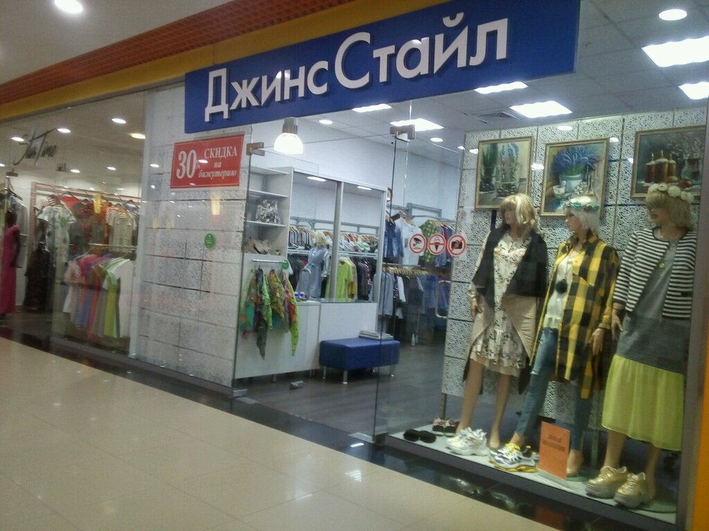 Магазины Джинсовой Одежды В Тюмени