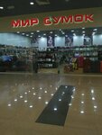 Мир сумок (улица Вакуленчука, 29), bags and suitcases store