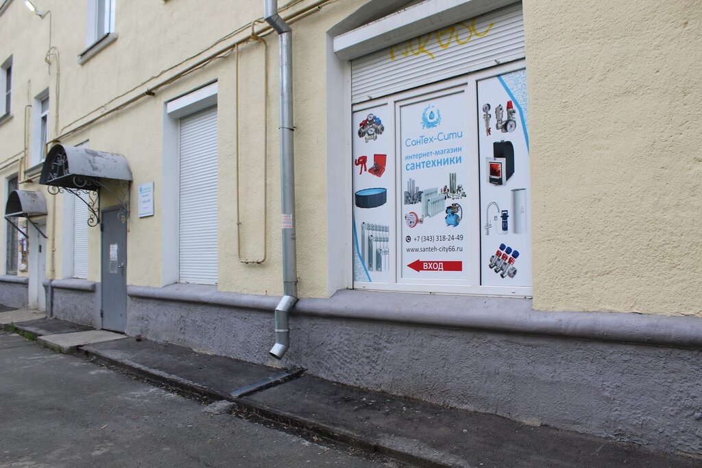 Сантех-Сити, магазин сантехники, Кузнецкий просп., 176, Кемерово - Яндекс Карты