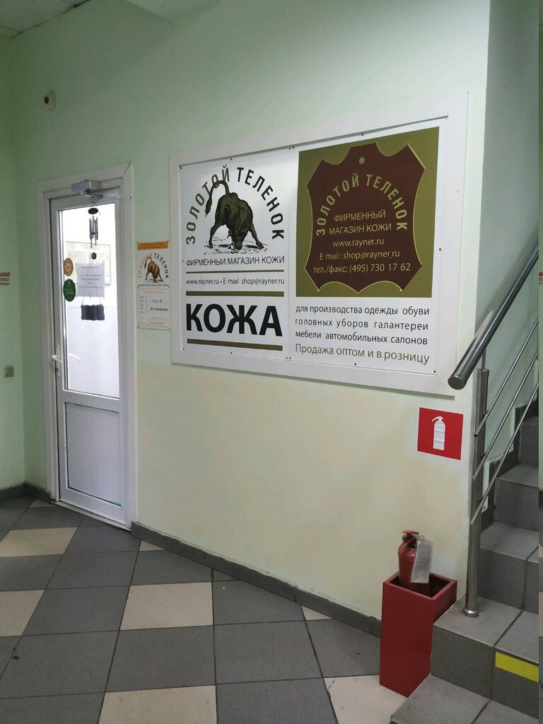 Золотой Теленок Магазин Кожи Москва