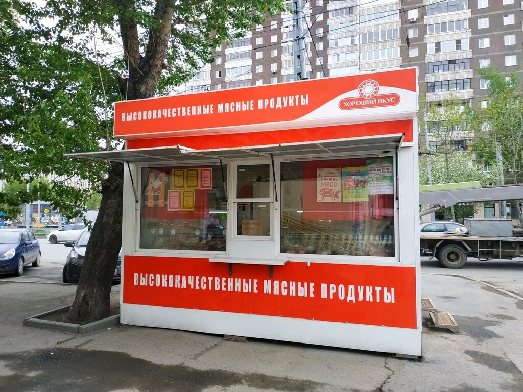 Магазин Хороший Вкус