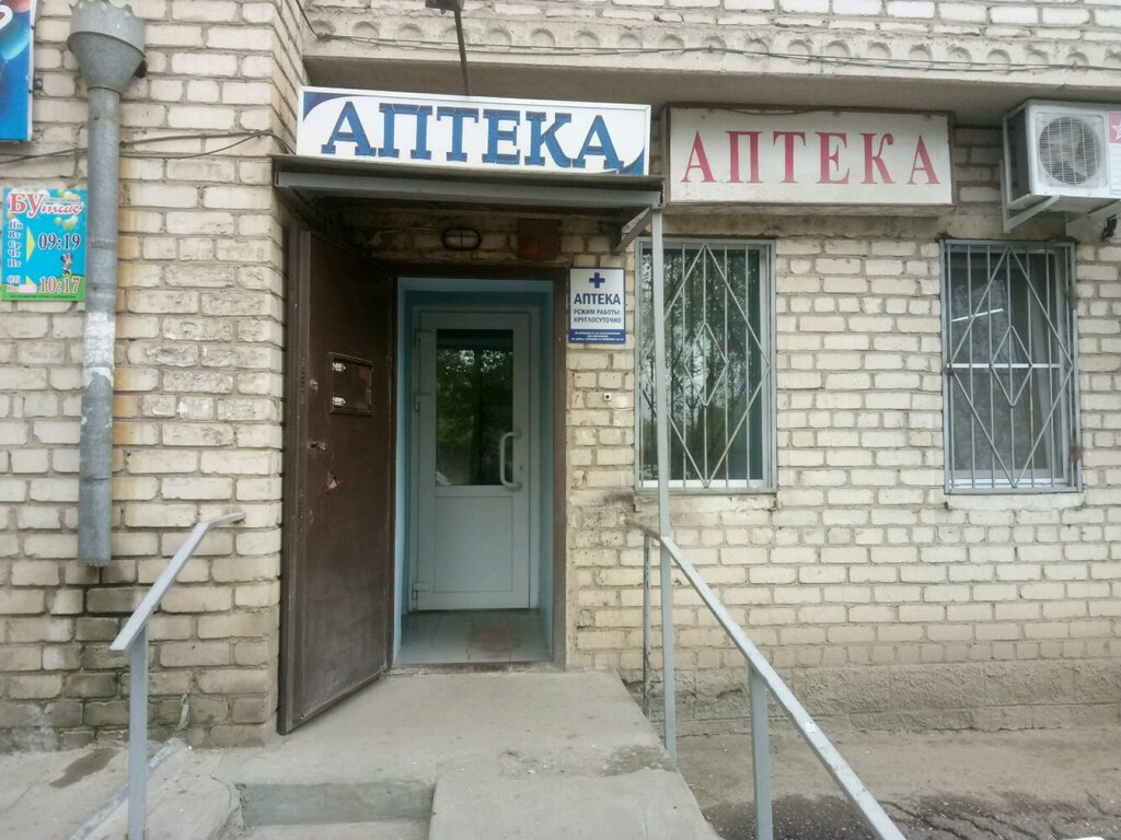 Аптека Аптека, Астрахань, фото