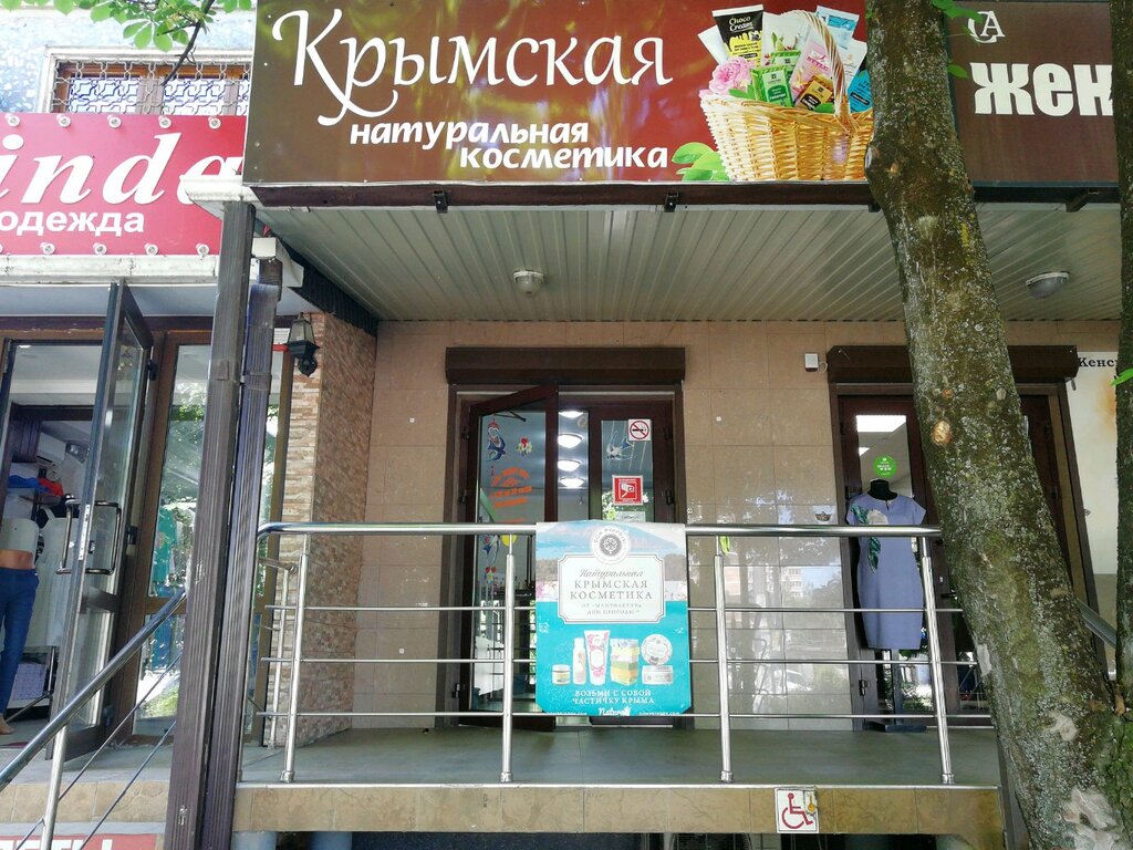 Крымский Магазин Краснодар