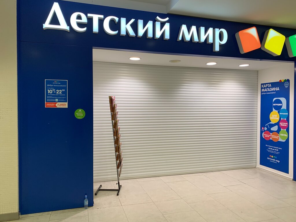 Отзывы о "Детский мир", Ленинградская область, Сосновый Бор, проспект Героев, 78