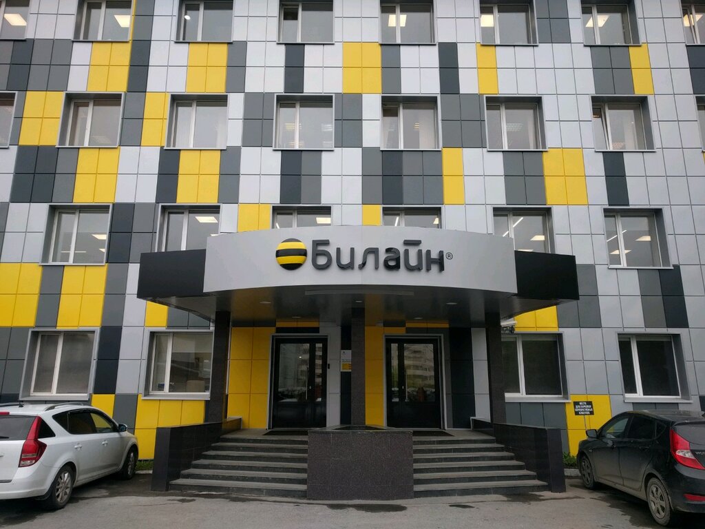 Билайн Екатеринбург Официальный Сайт Магазин