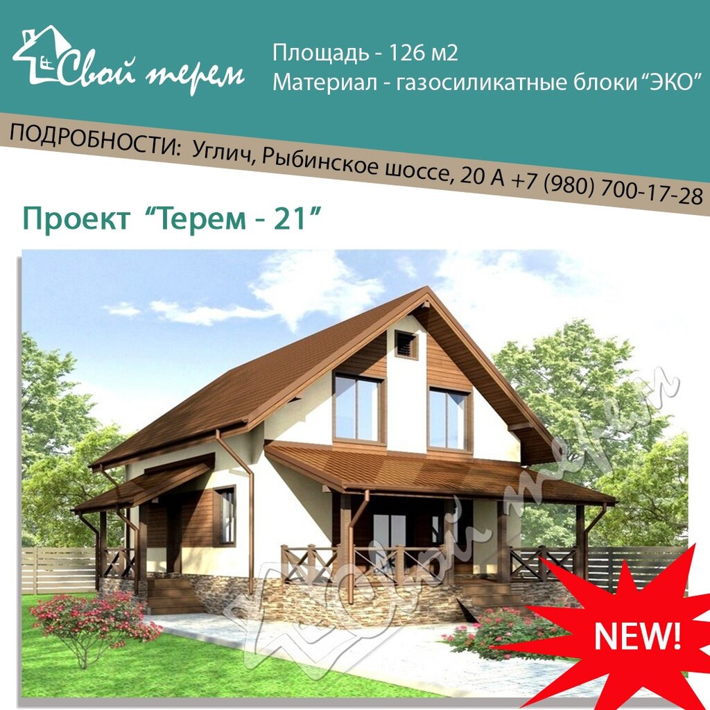 Свой терем рыбинск проекты