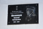 Герою Советского Союза Николаю Григорьевичу Шеломцеву (50-letiya Belgorodskoy oblasti Street, 25), memorial plaque, foundation stone