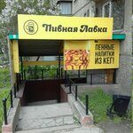 Pivnaya Lavka (ulitsa Truda, 21), beer shop