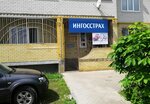 Фото 2 Ингосстрах, офис продаж