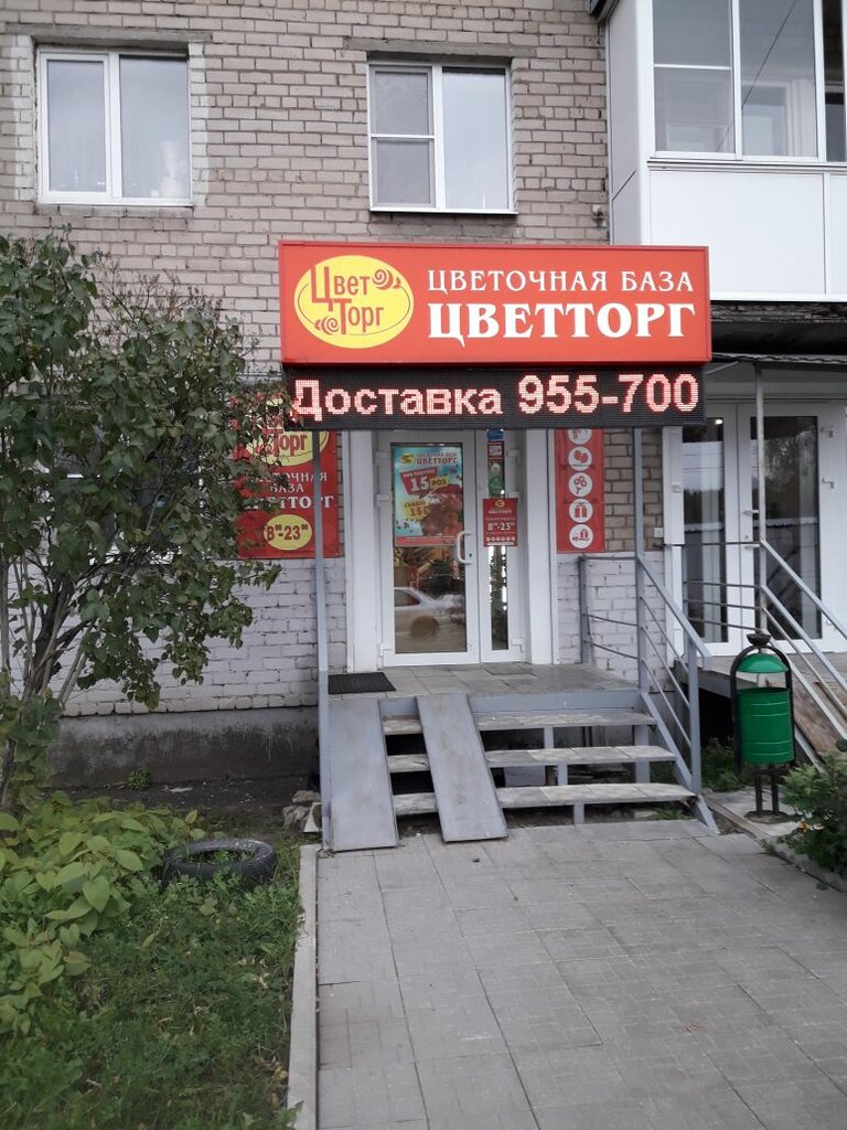 Flower shop Cvettorg, Yaroslavl, photo