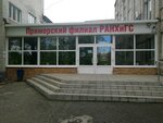 РАНХиГС, Приморский филиал (Стрелковая ул., 14, Владивосток), вуз во Владивостоке