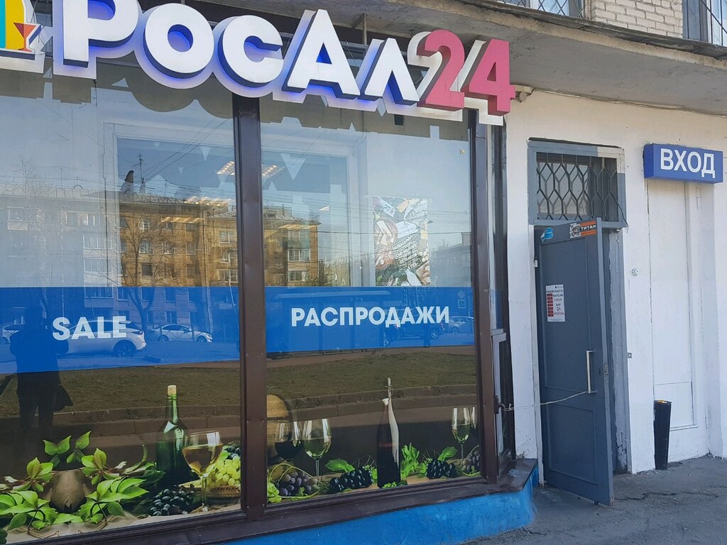 Росал Магазин Спб Каталог Товаров