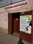 Izumrud (ulitsa Sibiryakov-Gvardeytsev, 16), hairdresser