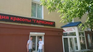 Garmoniya (Minsk, Kuzmy Chornaga Street, 19), beauty salon