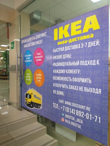 ИКЕА доставка, мебель на заказ, ул. Дзержинского, 24А, Иркутск, Россия ...
