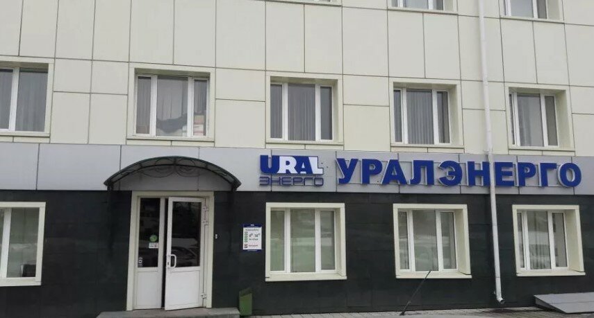 Уралэнерго Уфа Интернет Магазин