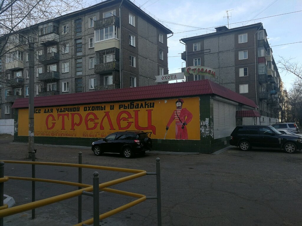 Магазин Стрелец Улан Удэ Каталог Товаров