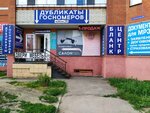 Бланк-центр (Stroiteley Avenue, 97), car dealership