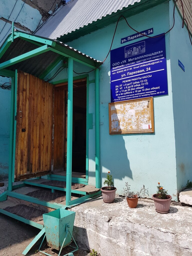 Municipal housing authority Управляющая компания Металлплощадка, Kemerovo Oblast, photo
