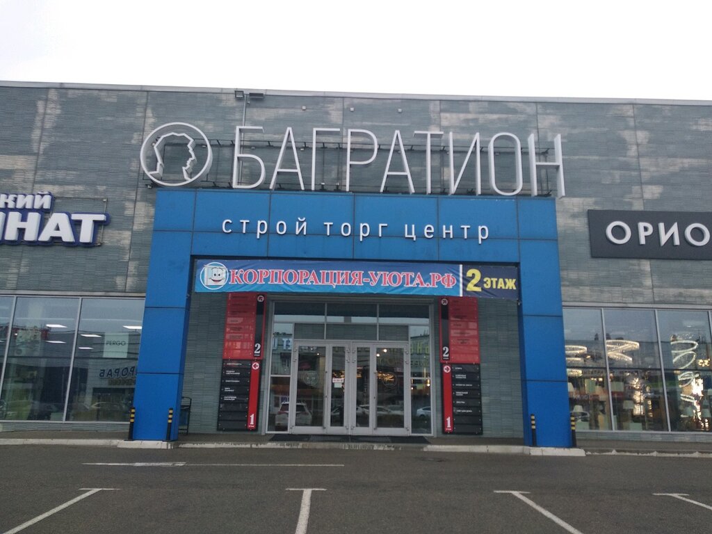 Магазины На Ул Багратиона