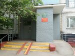 Sovet Veteranov Voyny i Truda rayona Golyanovo (Altayskaya Street, 17к1) ، منظمات المجتمع