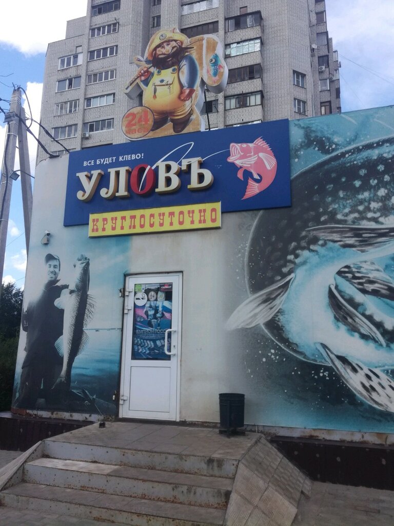 Воронеж Рыболовный Магазин Дорожная 24 Каталог