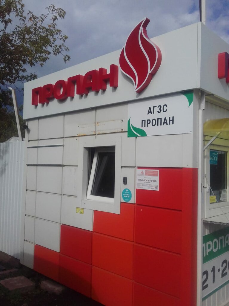 LPG Filling Station Propan-24, Moscow, photo