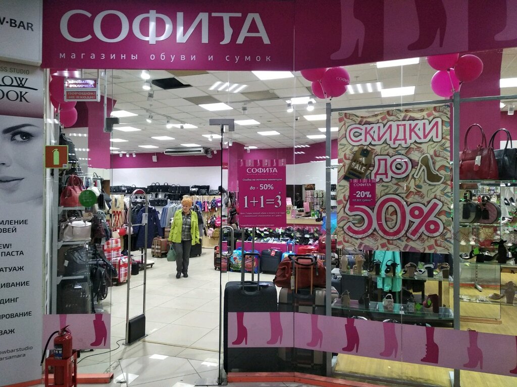 Магазин Софита Самара