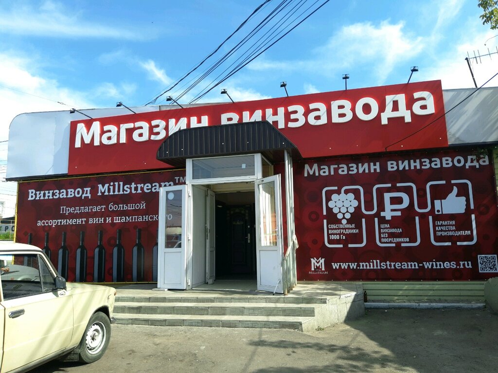 Магазин Мильстрим Белгород