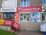 Krasotka (Molodezhnaya Street, 69), lingerie and swimwear shop