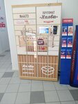 Халва (ulitsa Rudneva, 33), parcel automat