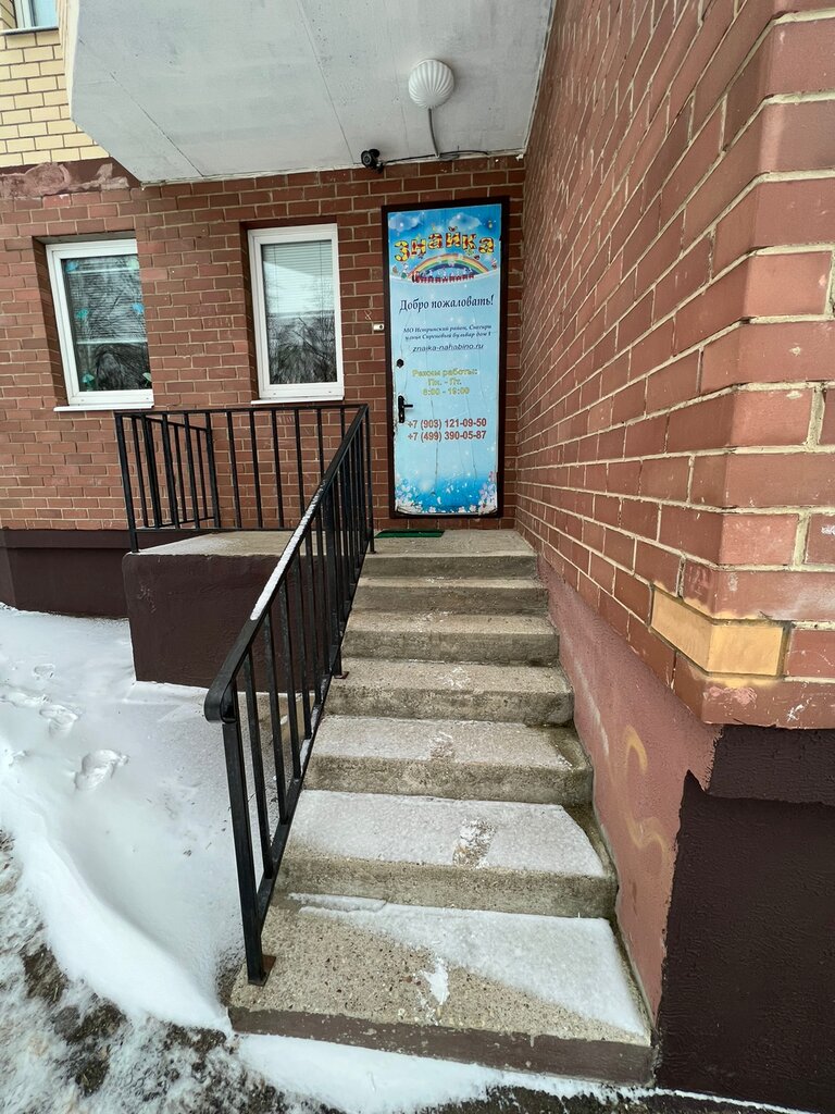 Kindergarten, nursery Znaika, Moscow and Moscow Oblast, photo