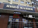 Пивмаркет Пивомания (Parkovaya ulitsa, 60к2) ، متجر بيع البيرة