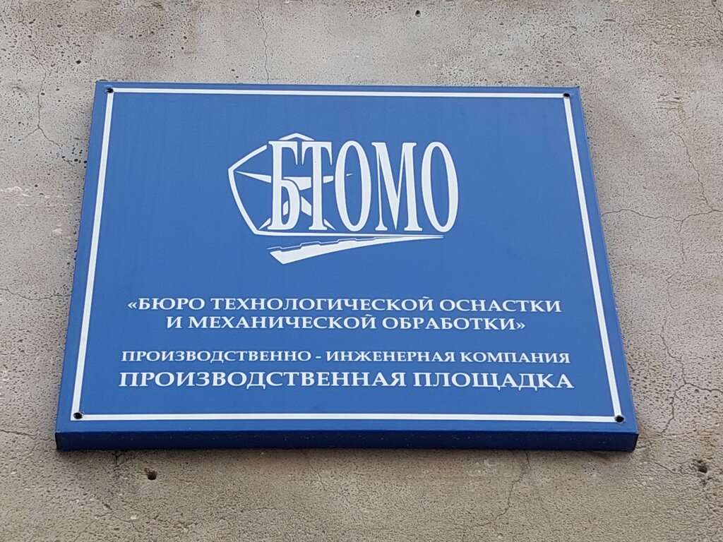Metalwork Byuro tekhnologicheskoy osnastki i mekhanicheskoy obrabotki, Chelyabinsk, photo