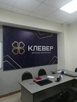 Клевер (Bogomyagkova Street, 14А), legal services