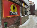 Аян (Nikitina Street, 31), cervecería