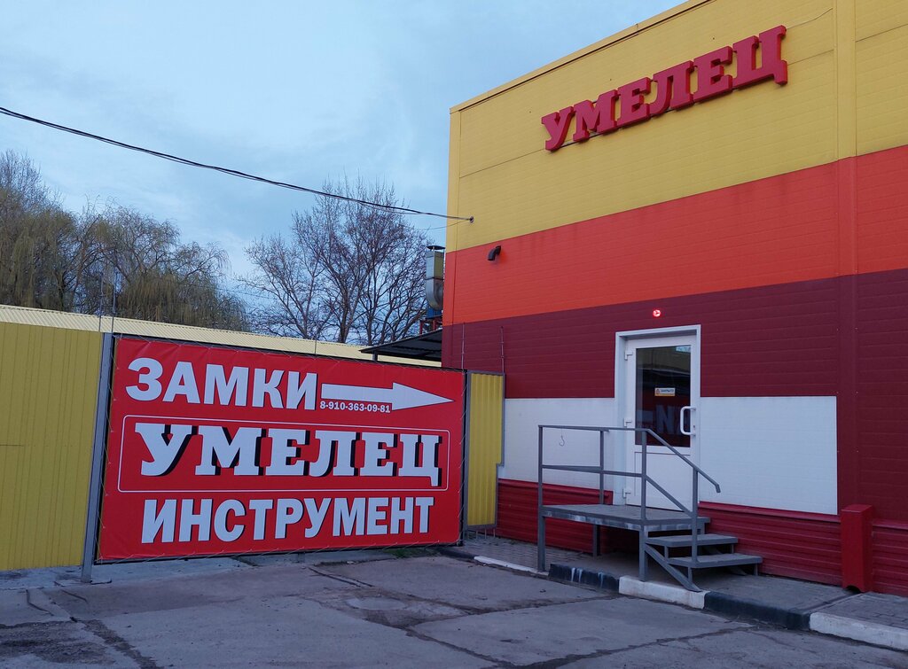 Household goods wholesale Умелец, Valuyki, photo