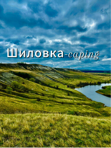 Hotel Шиловка-caping, Ulyanovsk Oblast, photo