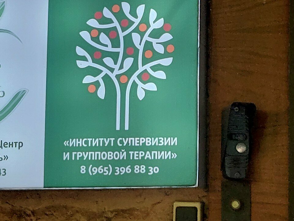 Psychological service Здесь и Теперь, Moscow, photo