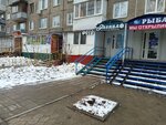 Рыболов (Kosmonavta Leonova Street, 68), fishing gear and supplies