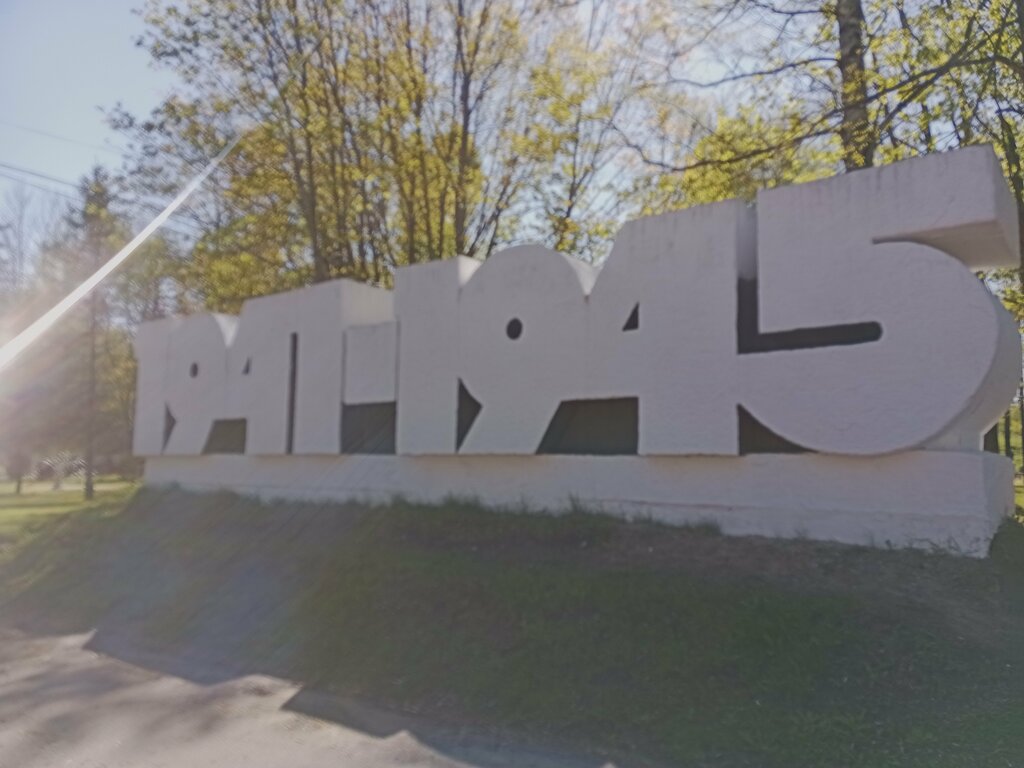 Monument, memorial Погибшим в Великой Отечественной войне 1941-1945 гг., Velikie Luky, photo