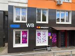 Wildberries (Bittsevskiy Drive, 15) ، نقطة تسليم
