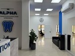 Стоматологическая клиника Альфа (ulitsa Khamzata U. Orzamiyeva, 7к1) ، عيادات الأسنان