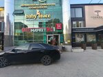 Baby Store (Irchi Kazaka Street, 113) ، متجر للأطفال