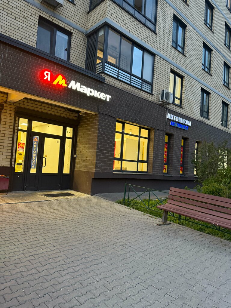 Point of delivery Yandex Market, Mytischi, photo