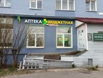 Бюджетная (Pervomayskaya Street, 53) ، صيدلية